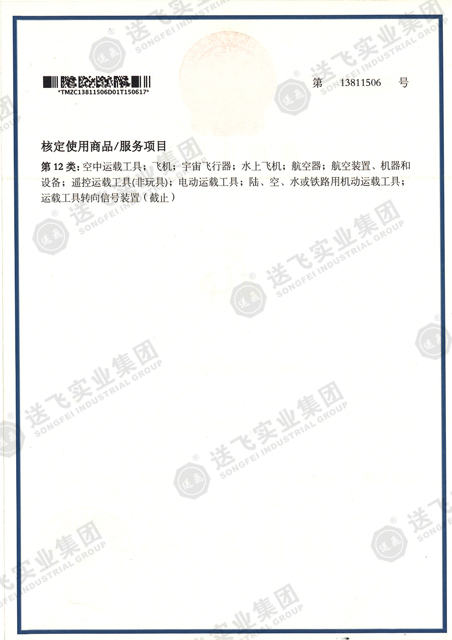 13811506、核定使用商品第12類.jpg