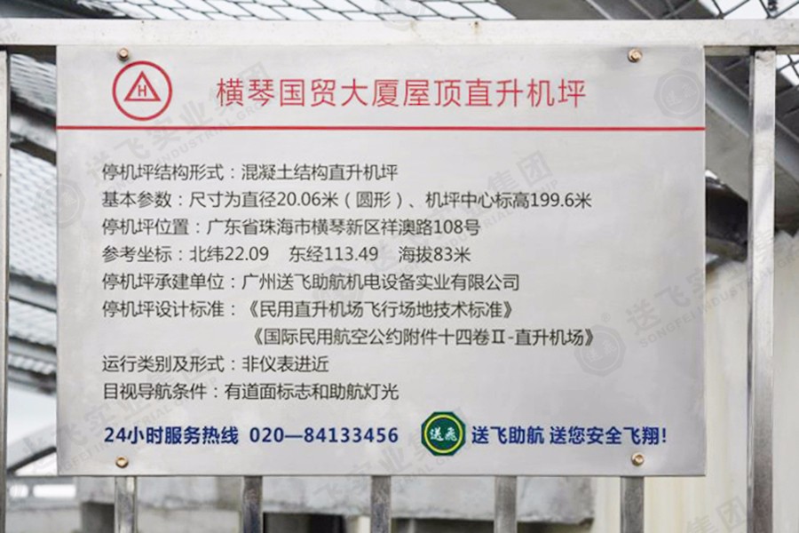 廣東珠?！M琴國貿(mào)大廈 屋頂直升機坪